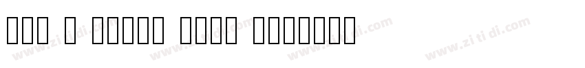 May I spend this lif字体转换